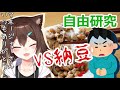 【検証】人間はいつまで納豆を混ぜ続けられるのか【にじさんじ】【文野環】