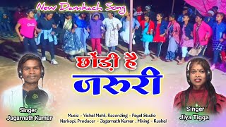    New Nagpuri  Singer Jagarnath Kumar Vs Jiya Tigga 2023