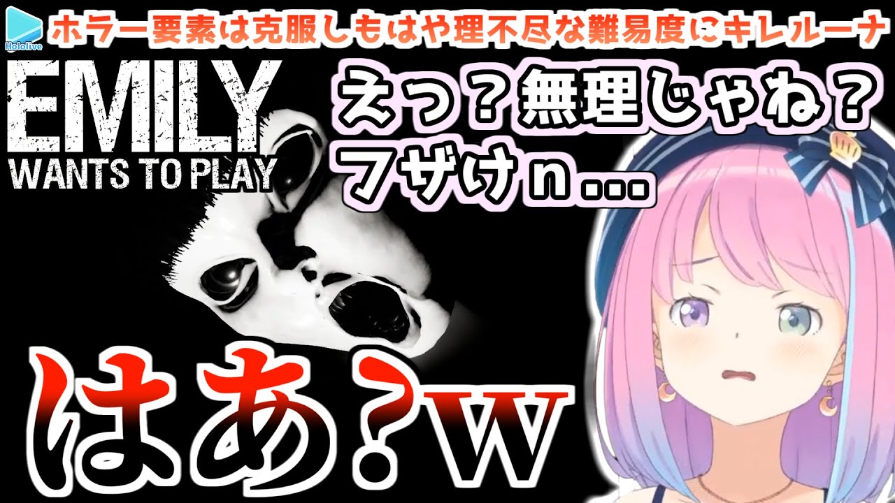 エミリーが理不尽すぎてガチめの「はあ？」が漏れルーナ【姫森ルーナ/ホロライブ切り抜き】