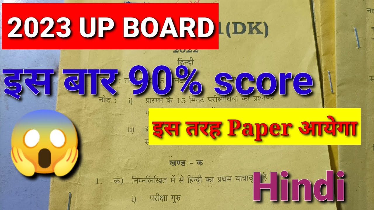 Up Board Class 12 Hindi Paper solution 2022 Up Board Class 12 Hindi