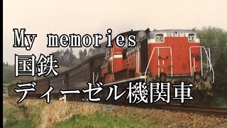 ディーゼル機関車　気動車　DE10　DD51　DD13　DF50　鉄道写真