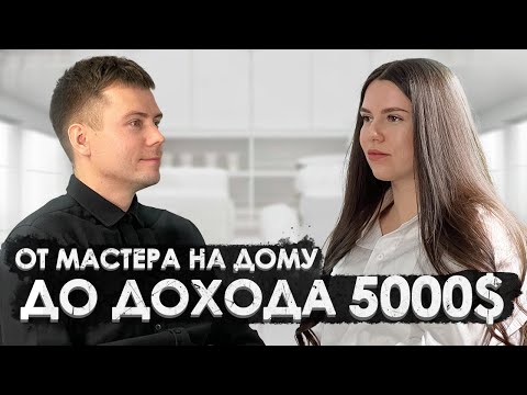 От мастера на дому до 5000$. Сколько может заработать мастер по маникюру? Бизнес на ногтях. Волкова.