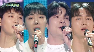 [2023 MBC 가요대제전] 2am - This Song + Never Let You Go +  If you change your mind, MBC 231231 방송