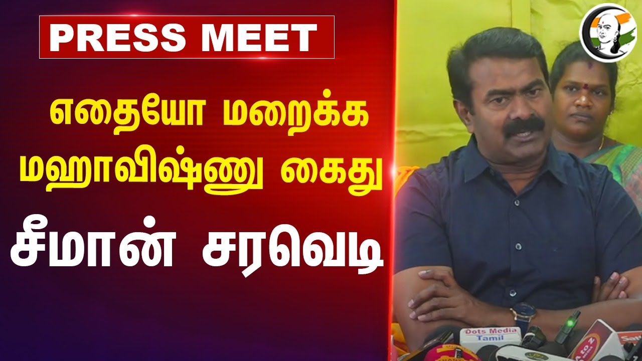 Seeman Pressmeet on Maha vishnu Controversy speech | 07.09.2024 | NTK