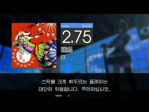 Gitadora 瑞鳥 Basic drum