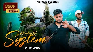 Hindu Ka System||New Hindu Song||Amit Baisla||Mohit Pandit||Evdaar rajput||Hindu He Ham