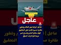 #عاجل | تركيا تبهر العالم وتطور طائرة مسيرة قادرة على التحليق فوق سطح البحر وتصبح غير