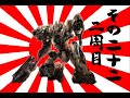 621が大和魂背負ってルビコンに乗り込んだ 2周目 その22【AC6】