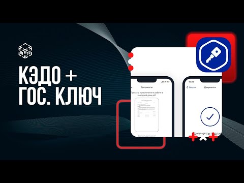 Подключение КЭДО и
