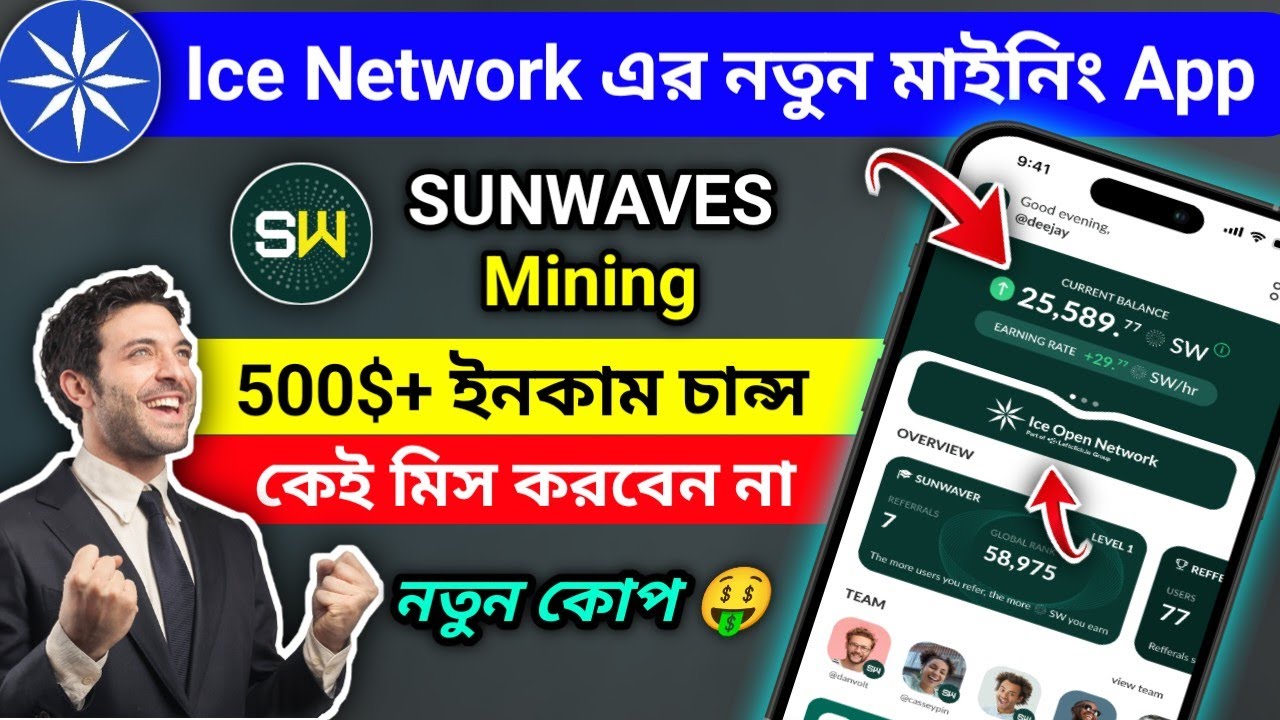 Sunwaves Mining Ice 2nd Project || How To Create  Sunwaver Mining || Referral code: rk123