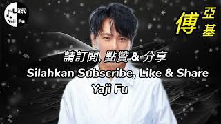 Guo Huo - Zhang Xin Zhe / Jeff Chang [ 過火 - 張信哲 / Jeff Chang ] Lirik & Terjemahan Sub Indo