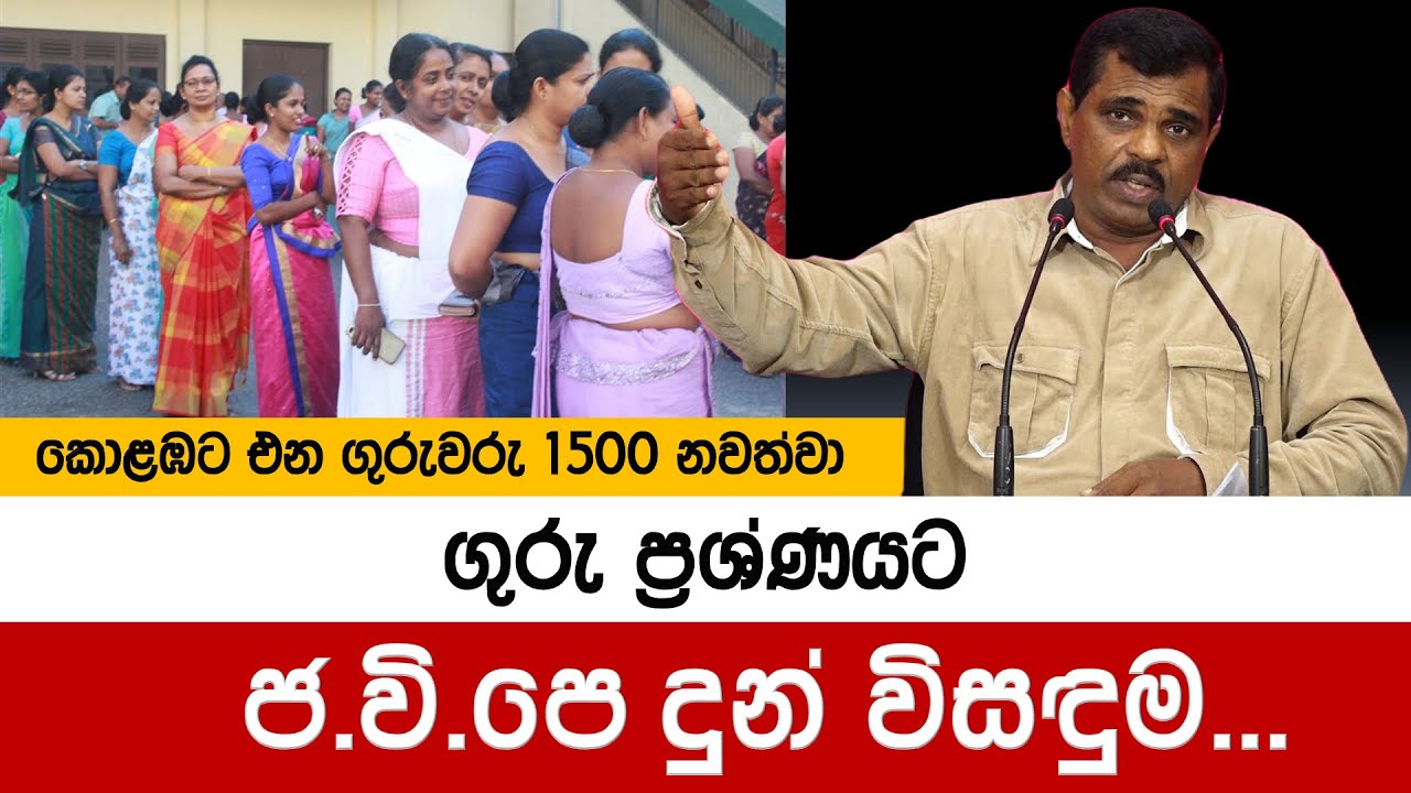 Nalin Hewage JVP NPP nalin-hewage-jvp-npp