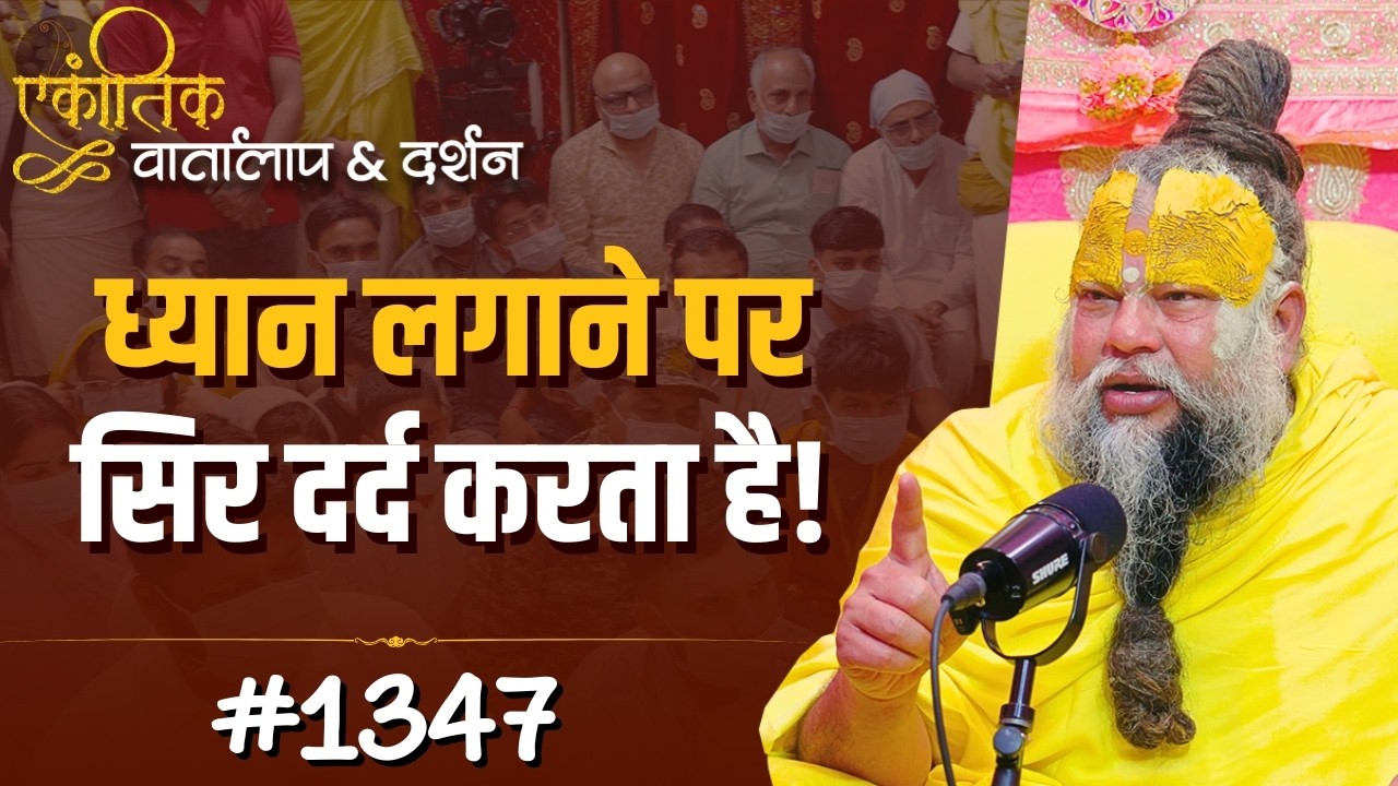 #1347 Ekantik Vartalaap & Darshan/Shri Hit Premanand Govind Sharan Ji