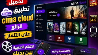 The Ultimate Foreign Movie App for TV: Cima Cloud #boxtv #apps #androidtv