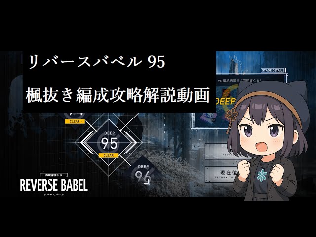 Legendary Battle Extra] Reverse Babel 95 