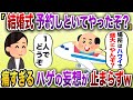 【2chスカッと】職場のハゲ上司(46)「結婚式、いつにする？」→勝手に彼氏面して結婚式を挙げようとする勘違い男に、スレ民唖然…