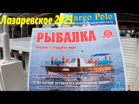 Цены на рыбалкуи морские прогулки. Лазаревское 2023.🌴ЛАЗАРЕВСКОЕ СЕГОДНЯ🌴СОЧИ.