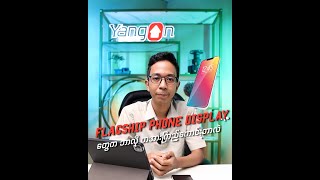 LTPO Amoled တွေကဘာအားနည်းချက်တွေရှိလဲ...?