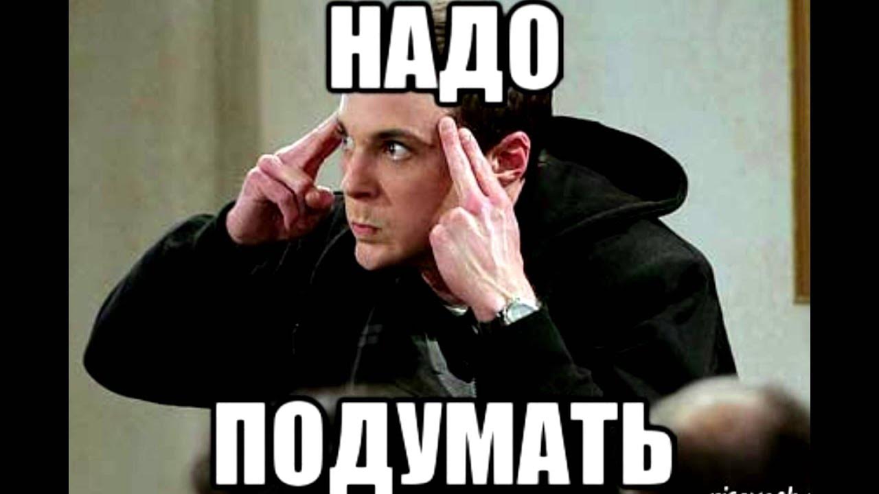 Тут надо подумать. Мемы на случай важных. Британский кот мемы. Надо подумать. Которых даже не могли подумать.