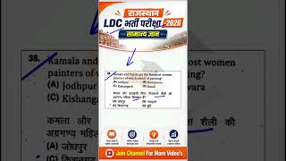 ldc 2026 Gk question | ldc 2026 Rajasthan Gk | ldc gk