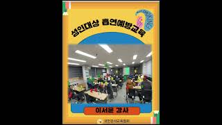 약물오남용예방교육#흡연예방교육#성인대상흡연예방교육
