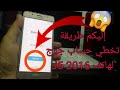 تخطي حساب جوجل أكونت لهاتف J5-6 بكل سهولة