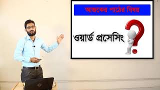 ICT Class-9&10 Chapter-4 (Word Processing-01)