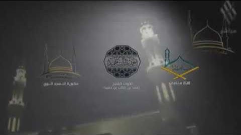 الشيخ علي الحذيفي صلاة العشاء سورة النبأ