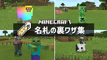 マインクラフト 名札 作り方