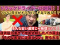 トラックドライバーに朗報🌸ついに荷主がトラックが捕まらなくて困り始めたか！？減車求めるも運賃据え置きで増車依頼　「そんな希望には添えない」荷主散る！！