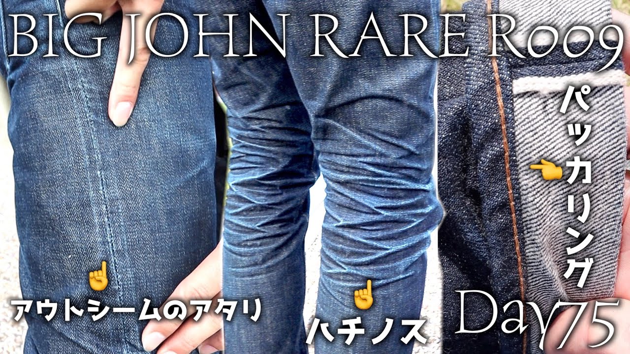 BIG JOHN RARE R009毎日着用75日！ - YouTube