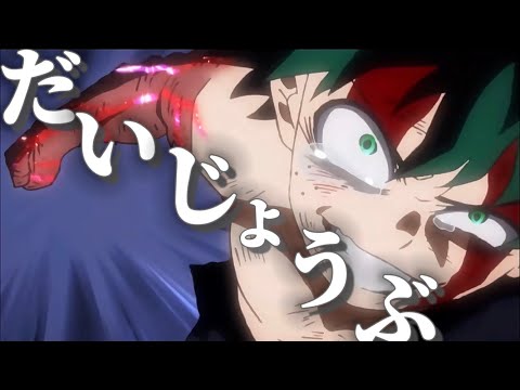 【AMV/MAD】僕のヒーローアカデミア×第六感（Reol）
