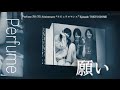 Perfume〝願い〟Perfume ZO/Z5 Anniversary &ldquo;ネビュラロマンス&rdquo; Episode TOKYO DOME Negai