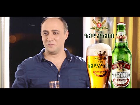 მთავარია კარგი ლუდი - ზედაზენი!