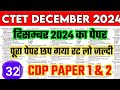CTET previous year question paper|CDP ||  2011 से 2024 all sets||CTET CDP 6 to 8 &amp;1 to 5