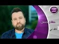 صلاح حسن - اكلك شي (فيديو كليب كامل) | 2015