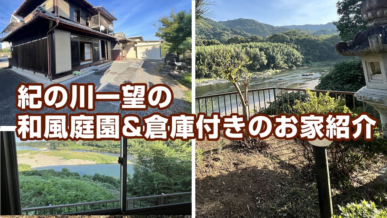 紀の川一望の倉庫付き和風建築のロケーションがヤバい【和歌山県橋本市】