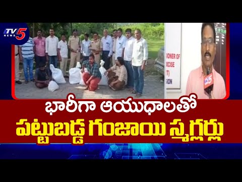Ganja Smugglers Arrested At Palwancha | Bhadradri Kothagudem || TV5 News - TV5NEWS