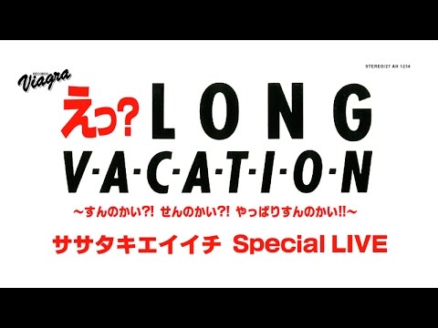 PV｢君は天然色｣（ササタキエイイチ）～大瀧泳一Cover～