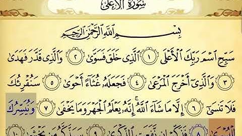 سورة الأعلى ٨-١٠ تكرار ٣ مرات