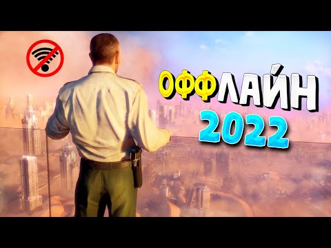 ⚡🎮ТОП 15 ОФФЛАЙН ИГР НА АНДРОИД/iOS 2022 | ИГРЫ БЕЗ ИНТЕРНЕТА | игры на андроид