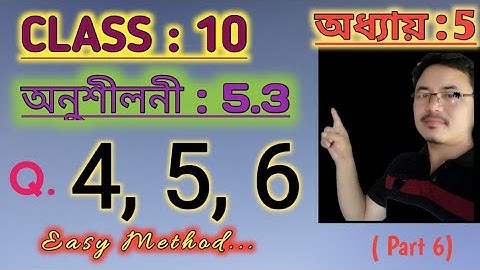 Class 10: Chapter 5//Arithmetic Progression in Assamese// Exercise:5.3//Q.4, 5, 6