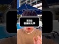 【〇ランなのに】文系就職がMARCH越えな大学TOP5 #shorts