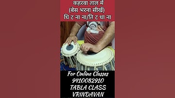 कहरवा ताल में बेस भरना सीखें | How To Fill Base in Kaharwa Taal |#tabla #kaharwa #taal #tutorial