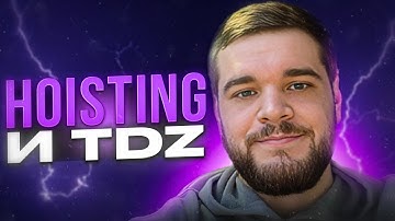 Hoisting и TDZ в JavaScript / @VladimirShaitan