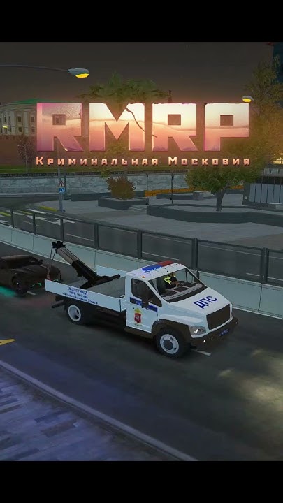Реферал rmrp.ru/p/U-ALIK | RMRP КРИМИНАЛЬНАЯ МОСКВА #shorts #gta5 #rmmp ...
