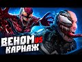 ВЕНОМ ВСЕЛИЛСЯ В МЕНЯ! Последний танец!