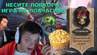 Несите попкорн! Контроль мета в ХС началась LUL (часть 2)