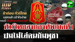 Download Lagu ทัพภาคที่1 เบรก\ MP3 Download Lagu ทัพภาคที่1 เบรก\ MP3