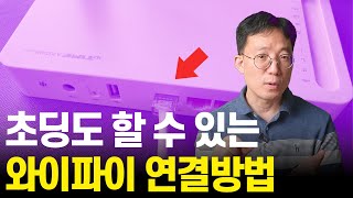 와이파이 세팅 어려웠죠 이제 스마트폰으로 하세요 | IPTIME 공유기 screenshot 4